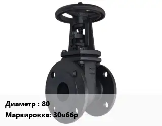 Задвижка чугунная 80 30ч6бр Ру1.6 клиновая